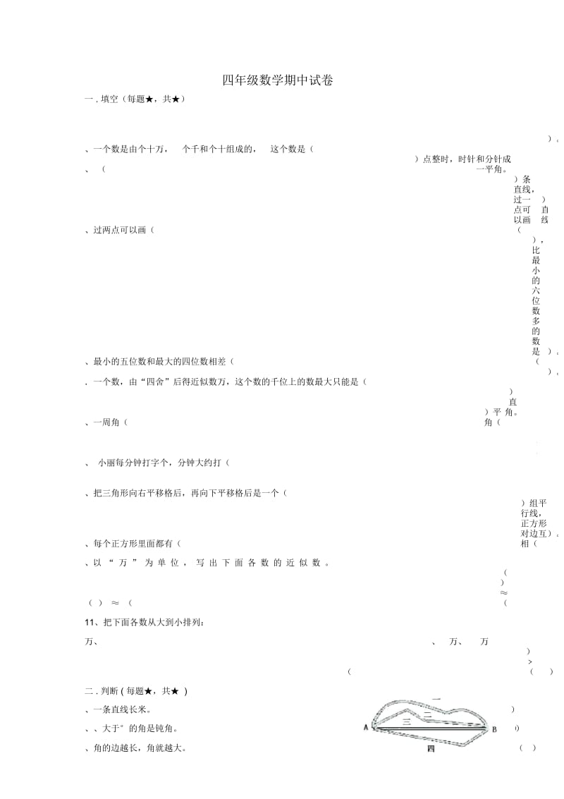 四年级数学上学期期中试卷3(无答案)北师大版.docx_第1页