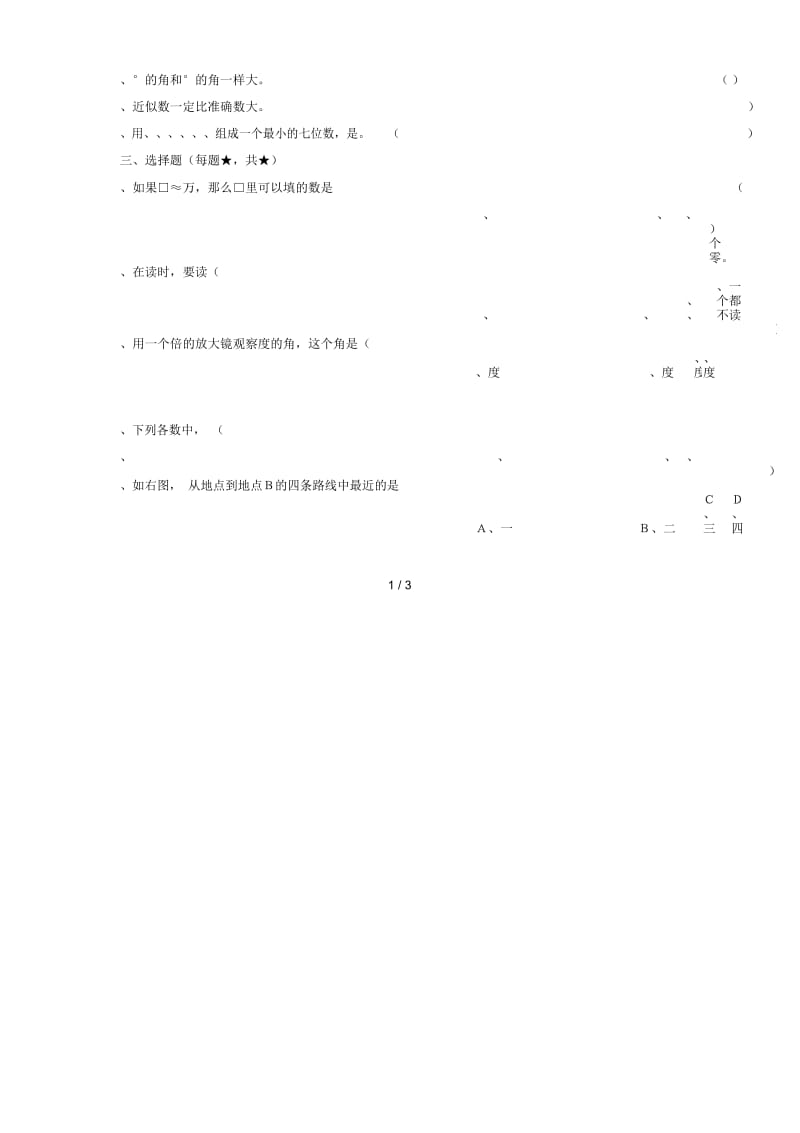 四年级数学上学期期中试卷3(无答案)北师大版.docx_第2页