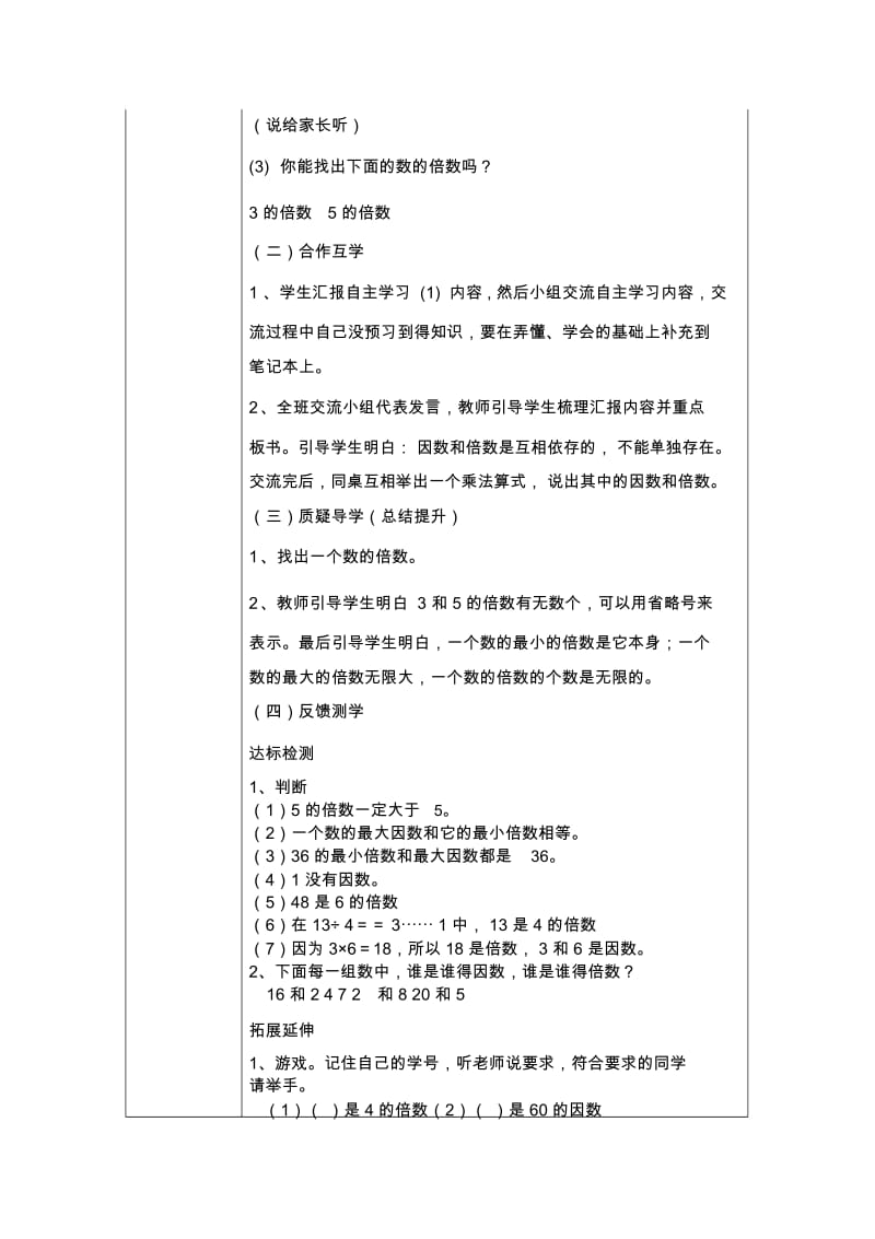 五年级上册数学导学案(因数和倍数1).docx_第2页