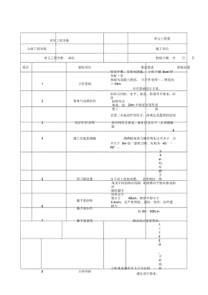 脚手架验收记录表.docx