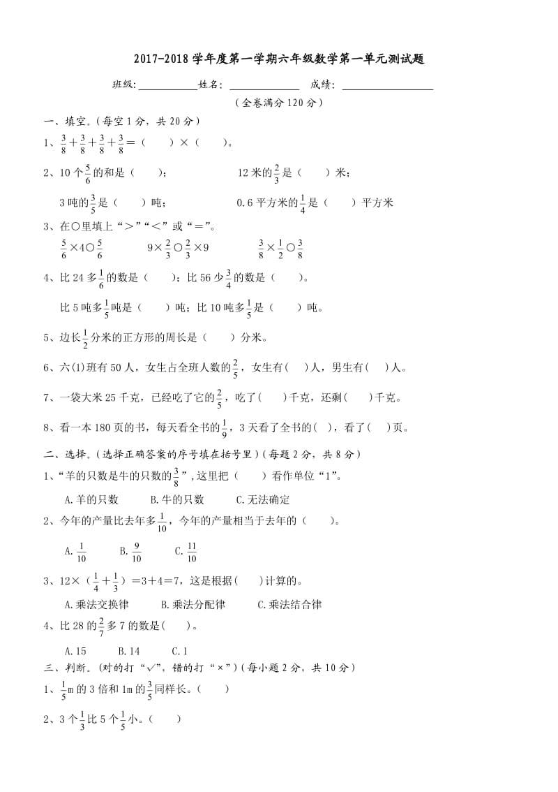 新人教版六年级数学上册第一单元测试题.doc_第1页