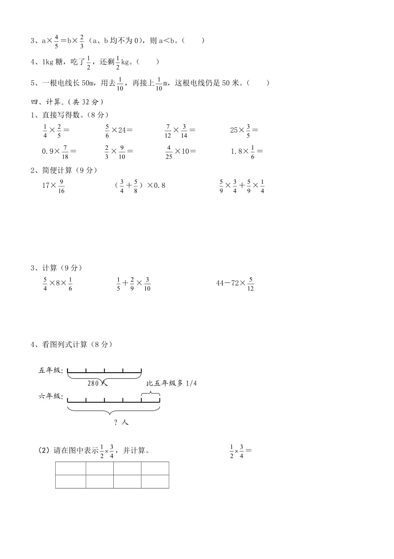 新人教版六年级数学上册第一单元测试题.doc_第2页