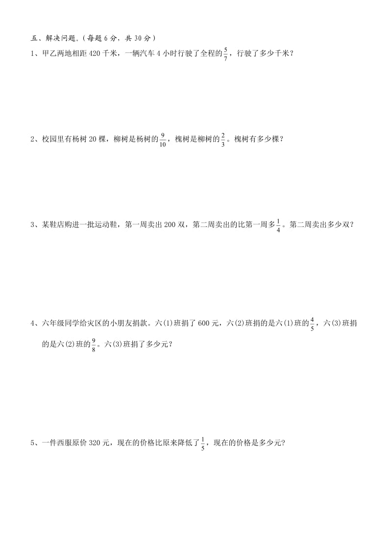 新人教版六年级数学上册第一单元测试题.doc_第3页