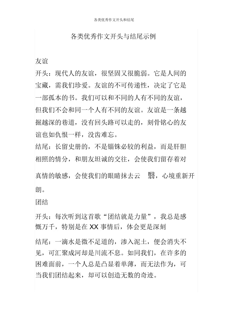 各类优秀作文开头和结尾.docx_第1页