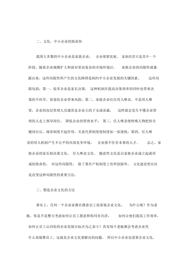 文化-中小企业不应漏掉的一环.docx_第3页