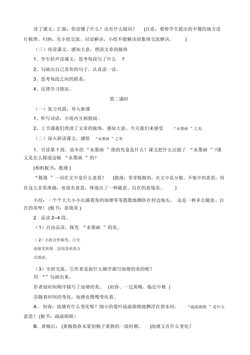 1.故乡的“水墨画”.docx_第3页