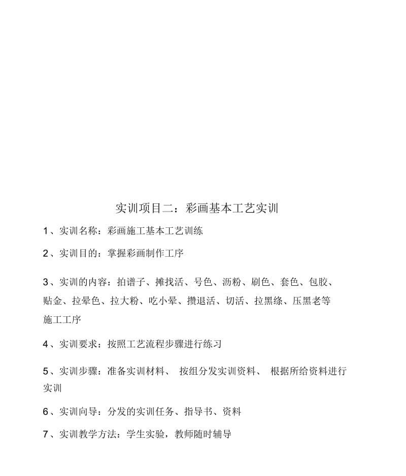 实训项目一彩画颜材料调配实训.docx_第3页