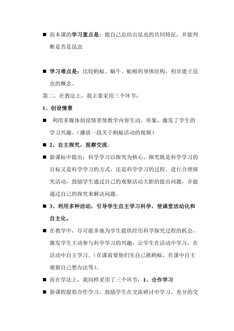 青岛版科学三下蚂蚁word说课稿.doc_第2页