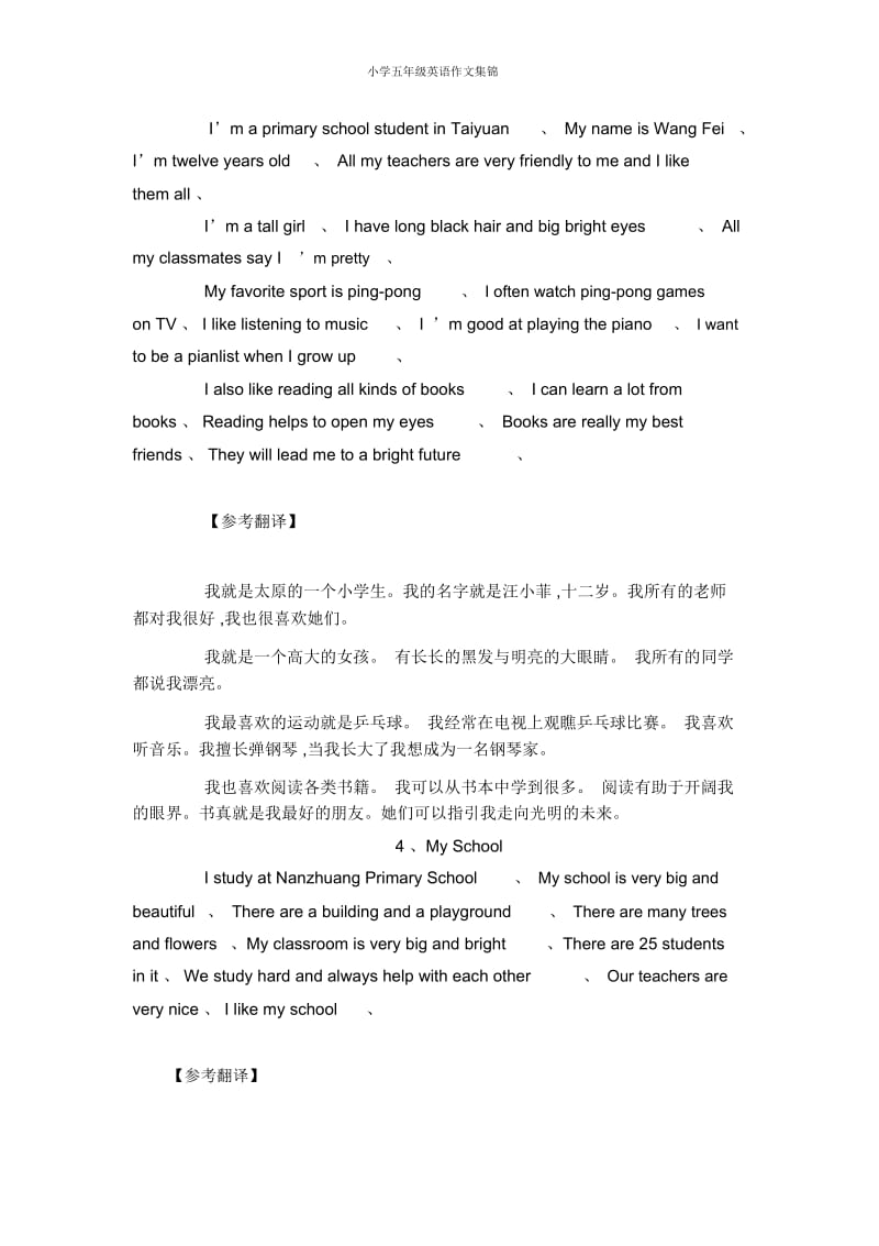 小学五年级英语作文集锦.docx_第2页