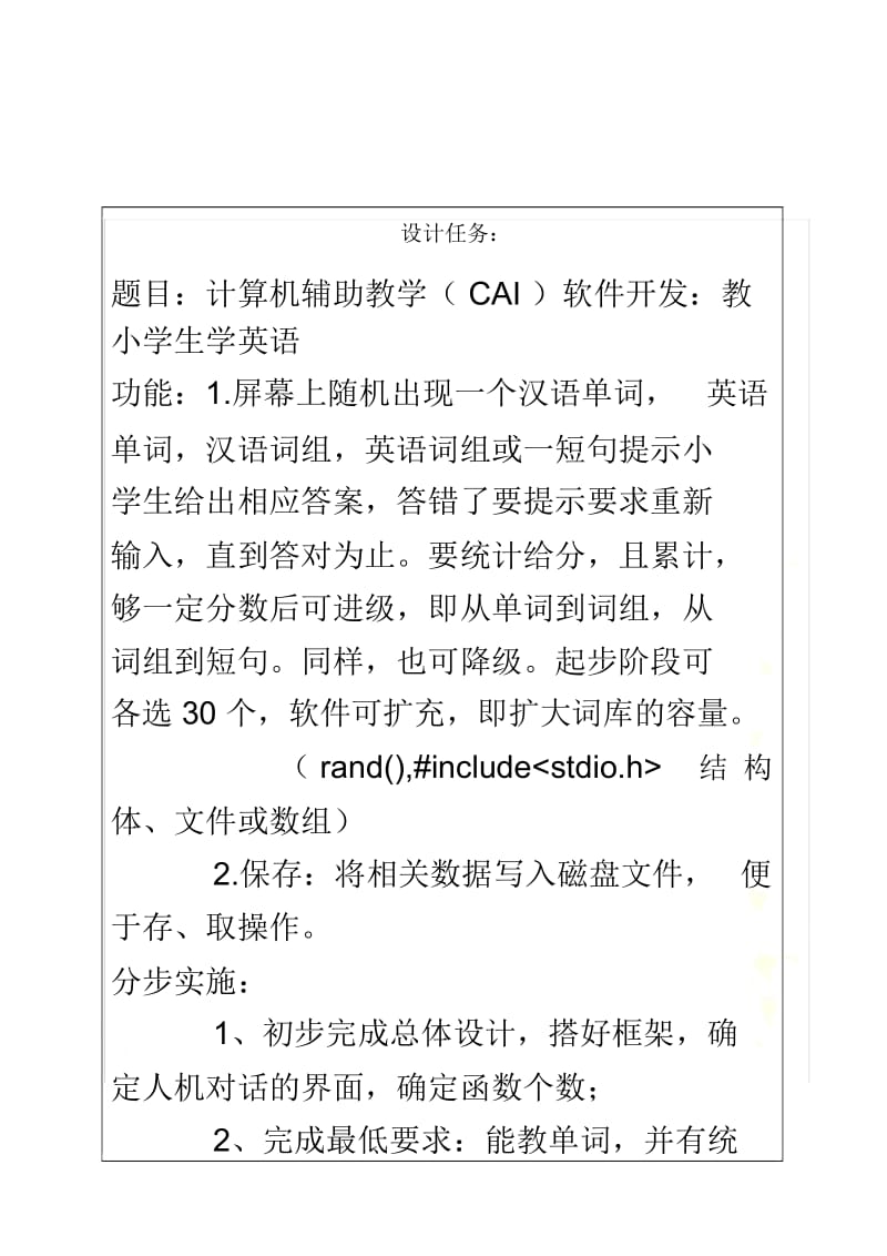 C语言课程设计报告书教小学生学英语.docx_第3页