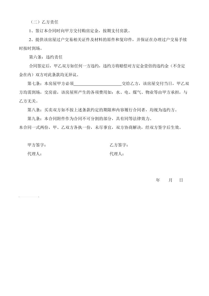 房屋买卖合同(两方的).doc_第2页