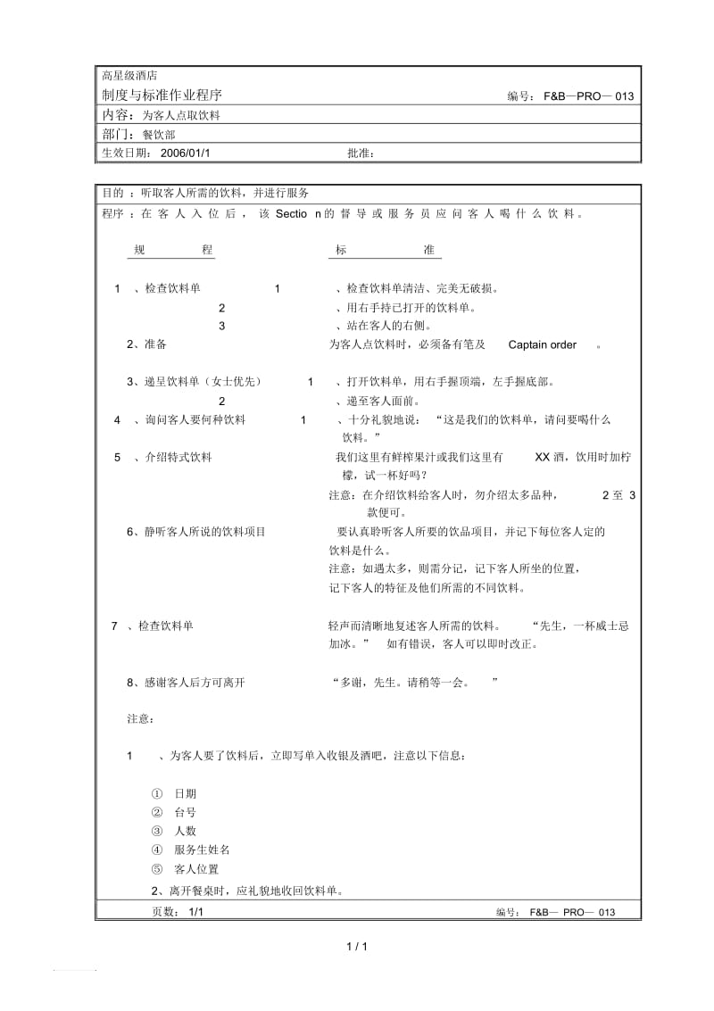 为客人点饮料.docx_第1页