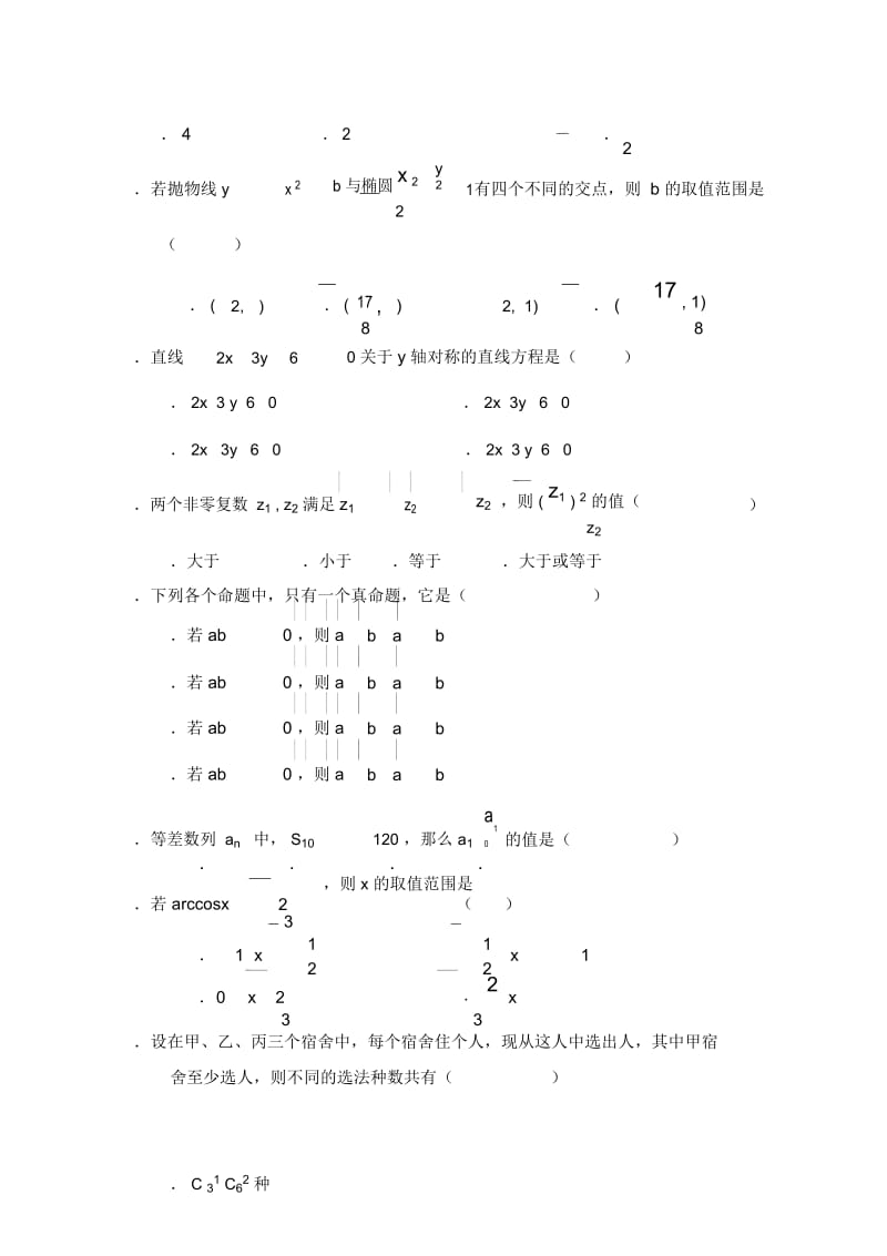 数学命题预测试卷.docx_第3页