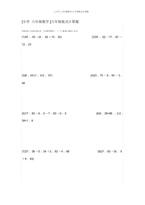 [小学_六年级数学]六年级脱式计算题.docx