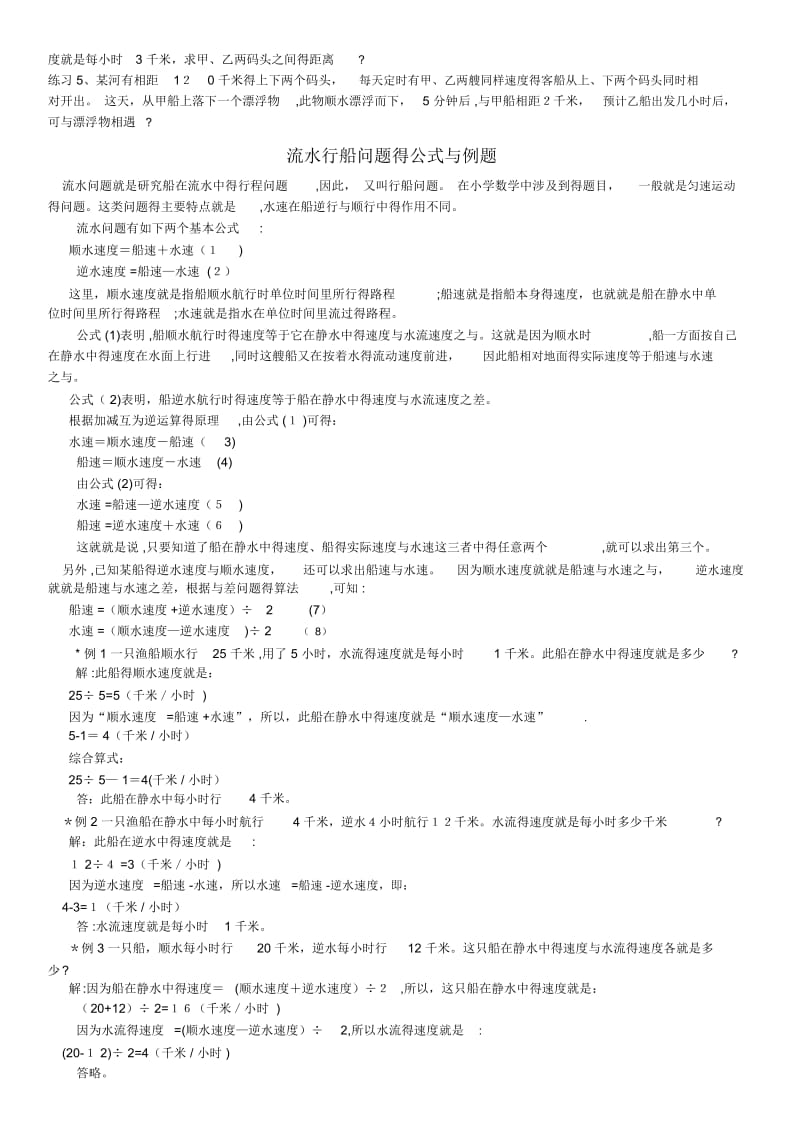 流水行船问题的公式和例题.docx_第2页