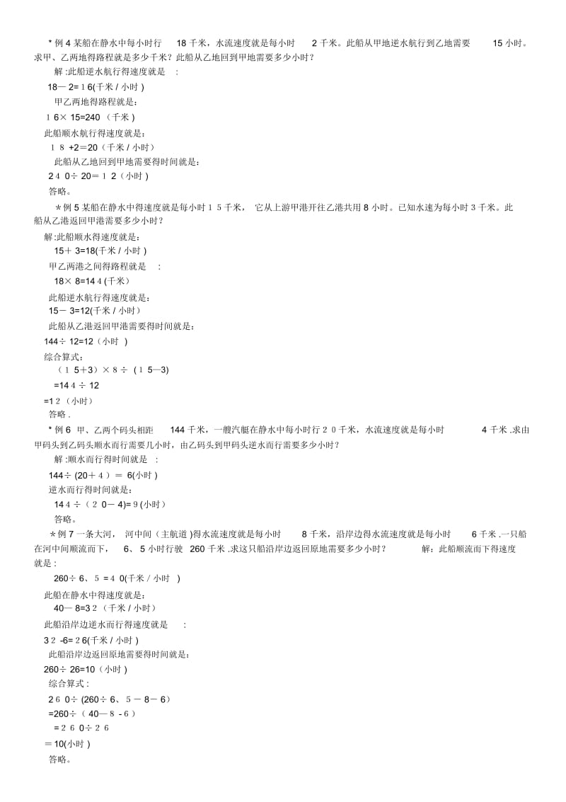流水行船问题的公式和例题.docx_第3页