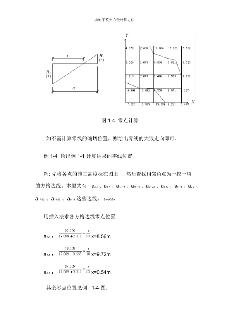 场地平整土方量计算方法.docx_第2页