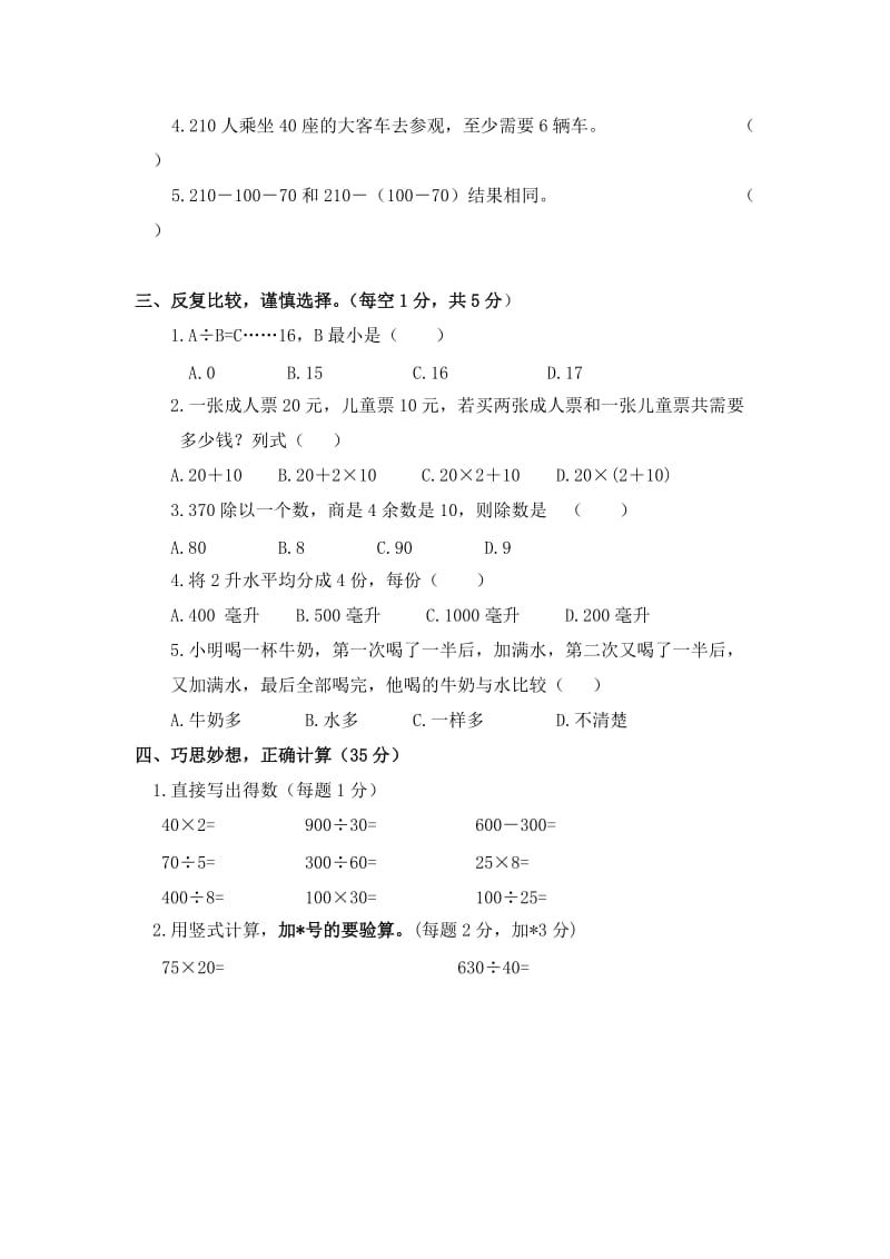 苏教版四年级数学测试卷.doc_第2页