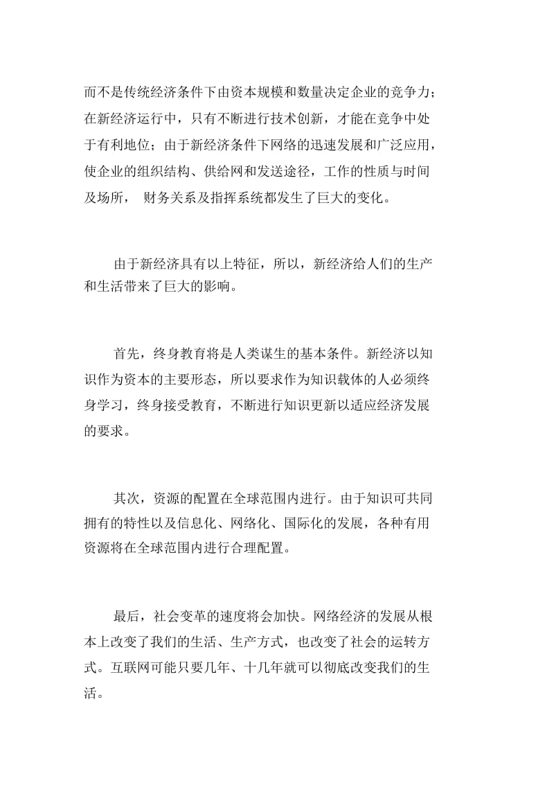 新经济与企业文化9.docx_第2页