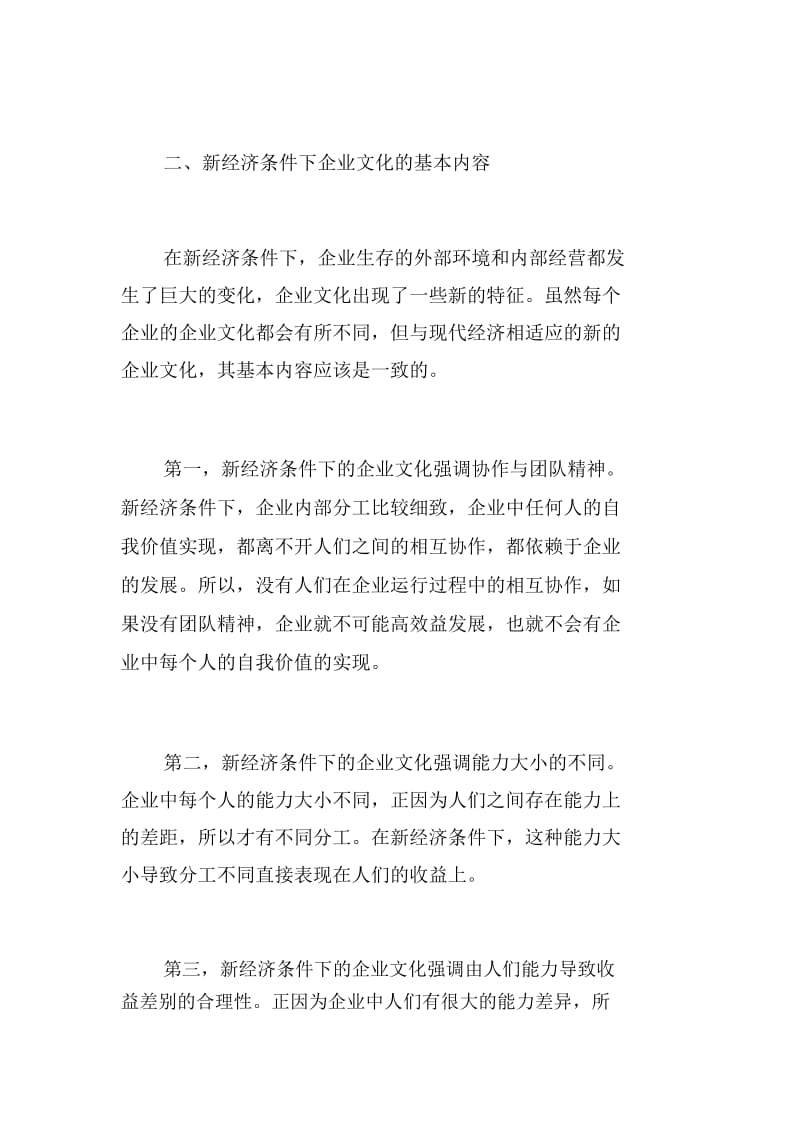 新经济与企业文化9.docx_第3页