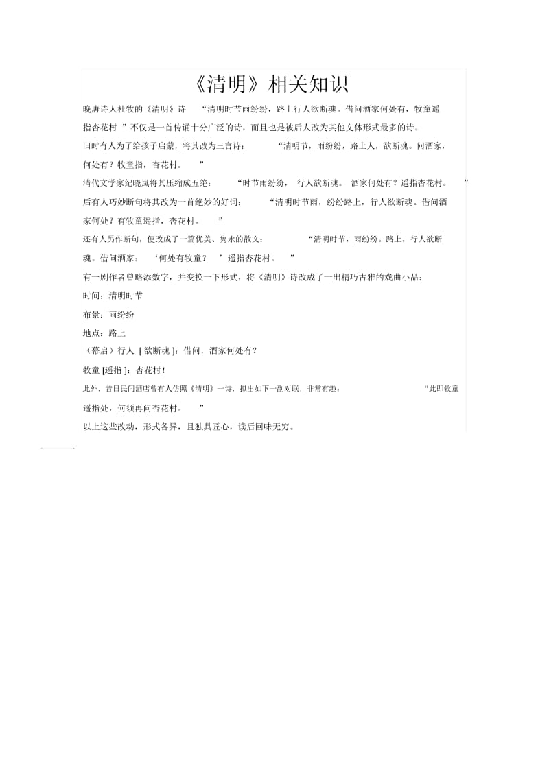 清明相关知识.docx_第1页