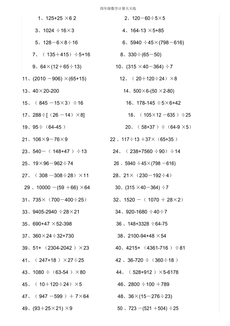 四年级数学计算天天练.docx_第1页