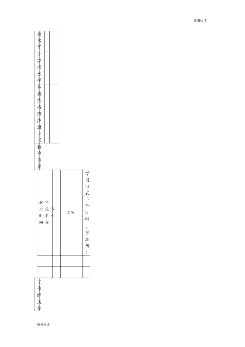 人才招聘报名表.docx_第3页