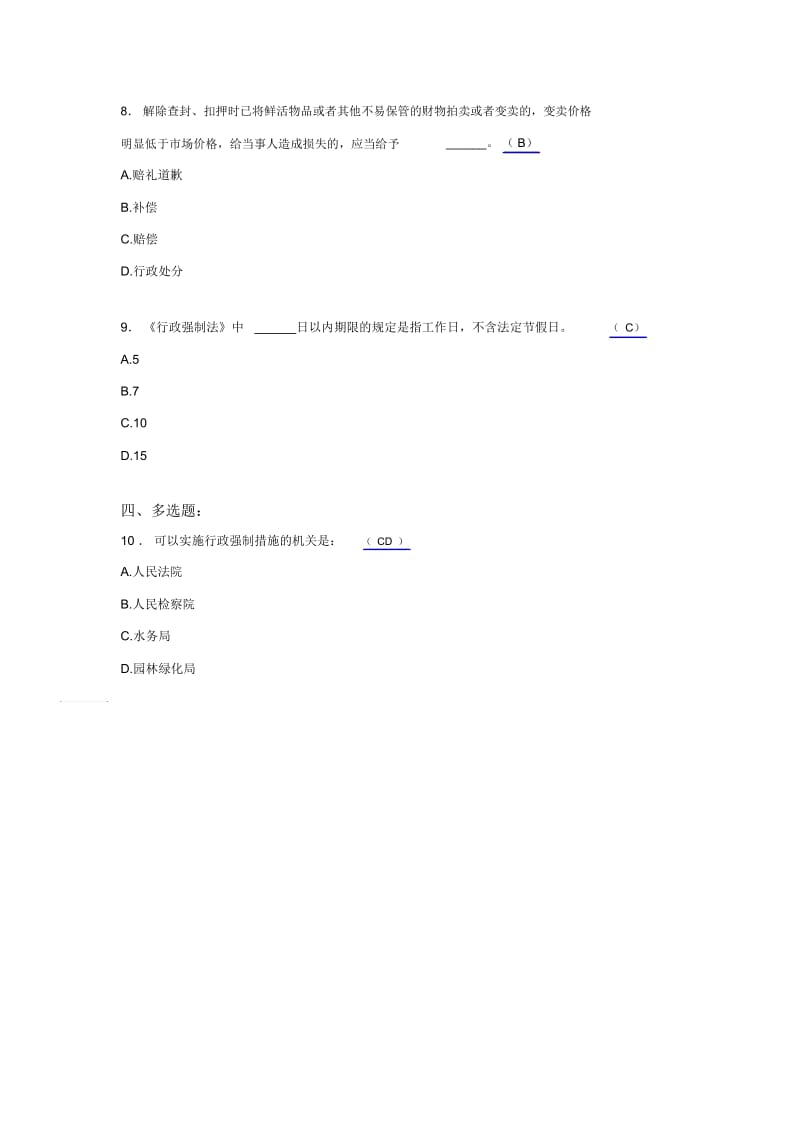 新版精选2020行政强制法测试题库(含标准答案).docx_第2页