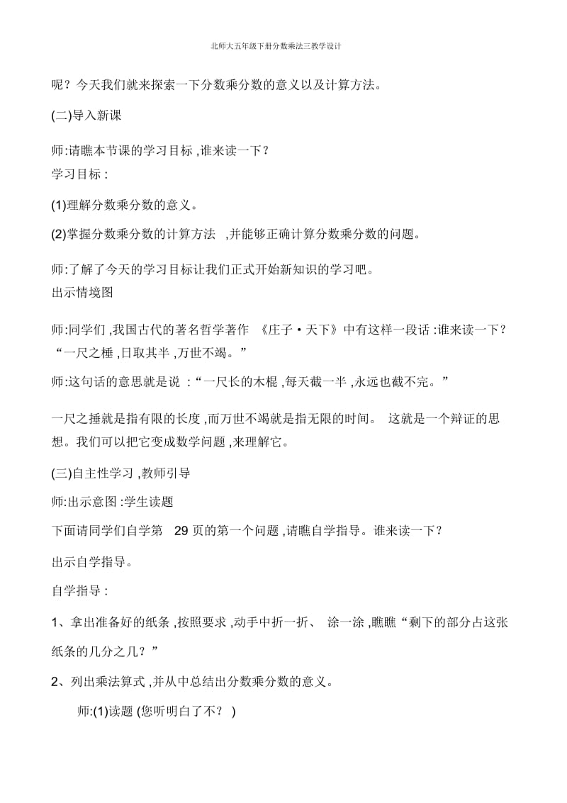 北师大五年级下册分数乘法三教学设计.docx_第2页