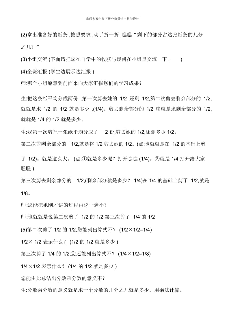 北师大五年级下册分数乘法三教学设计.docx_第3页