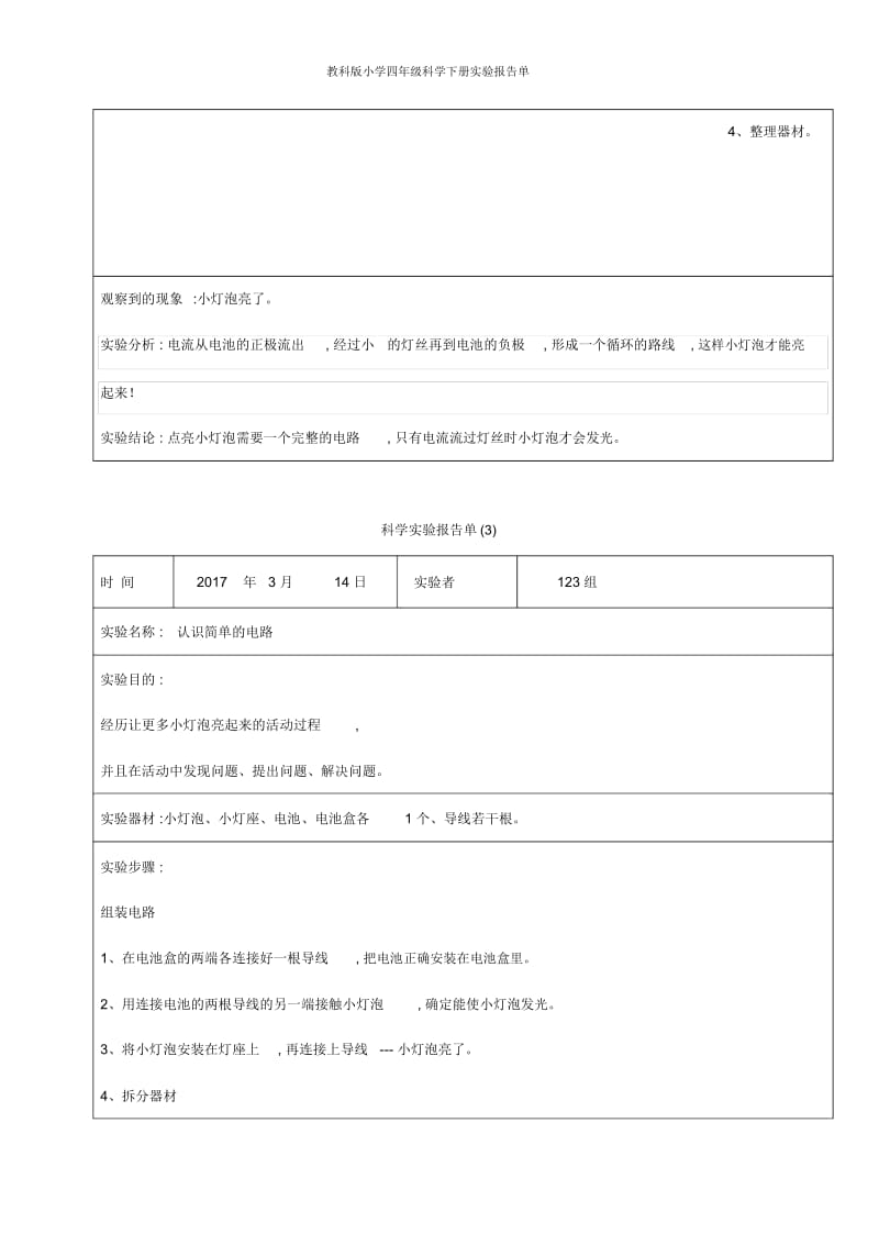 教科版小学四年级科学下册实验报告单.docx_第2页