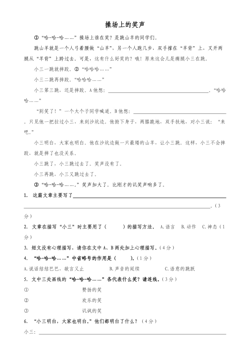 操场上的笑声等五年级阅读.doc_第1页