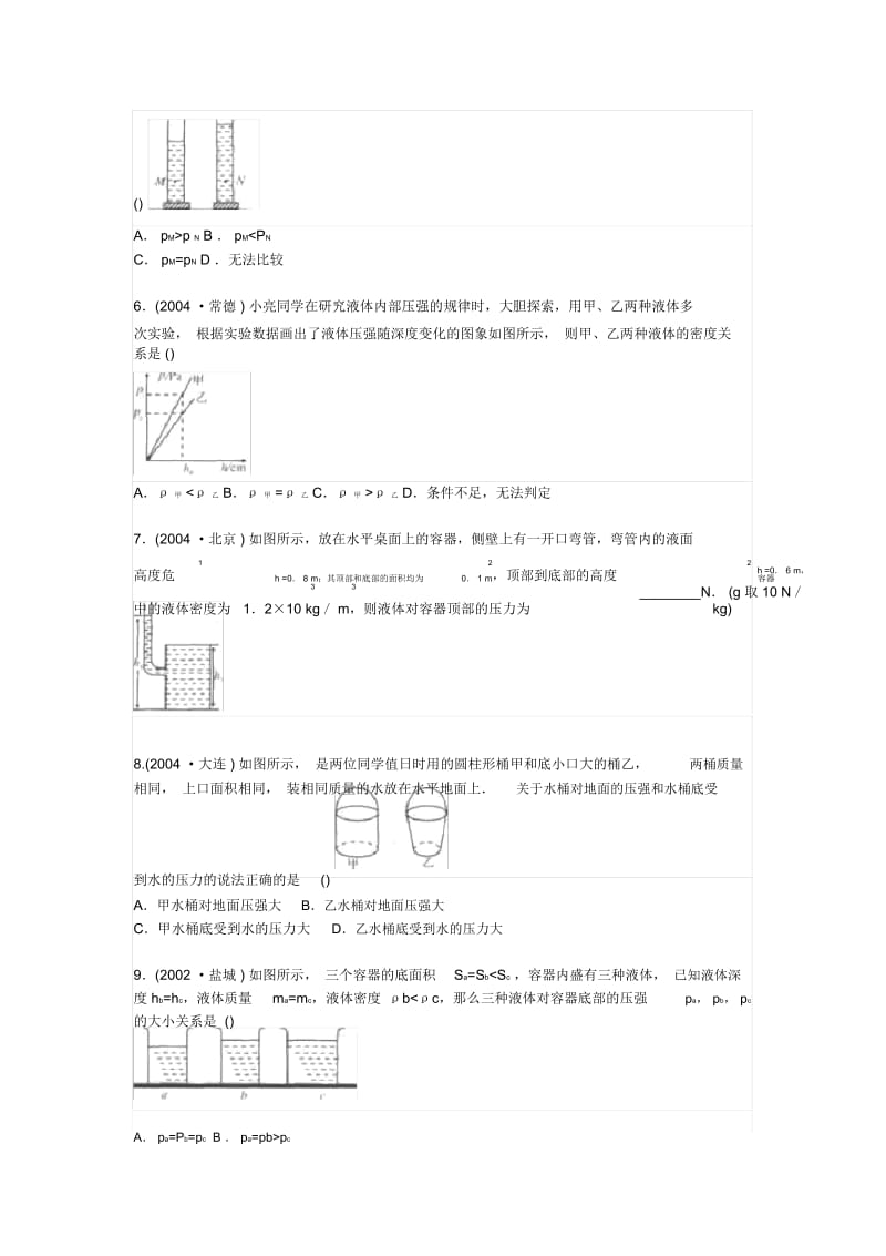 液体压强习题1.docx_第2页