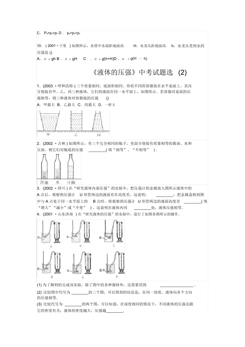 液体压强习题1.docx_第3页