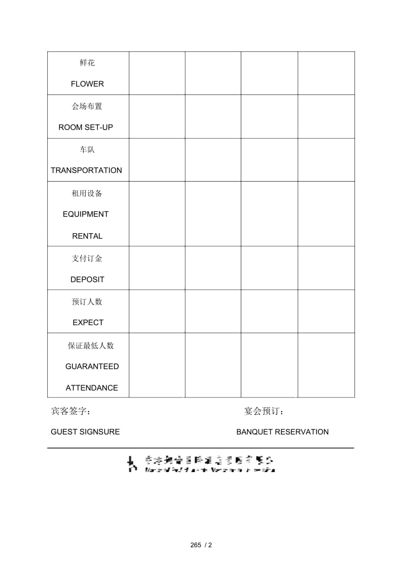 会议、婚宴、大型宴会合约书2.docx_第2页