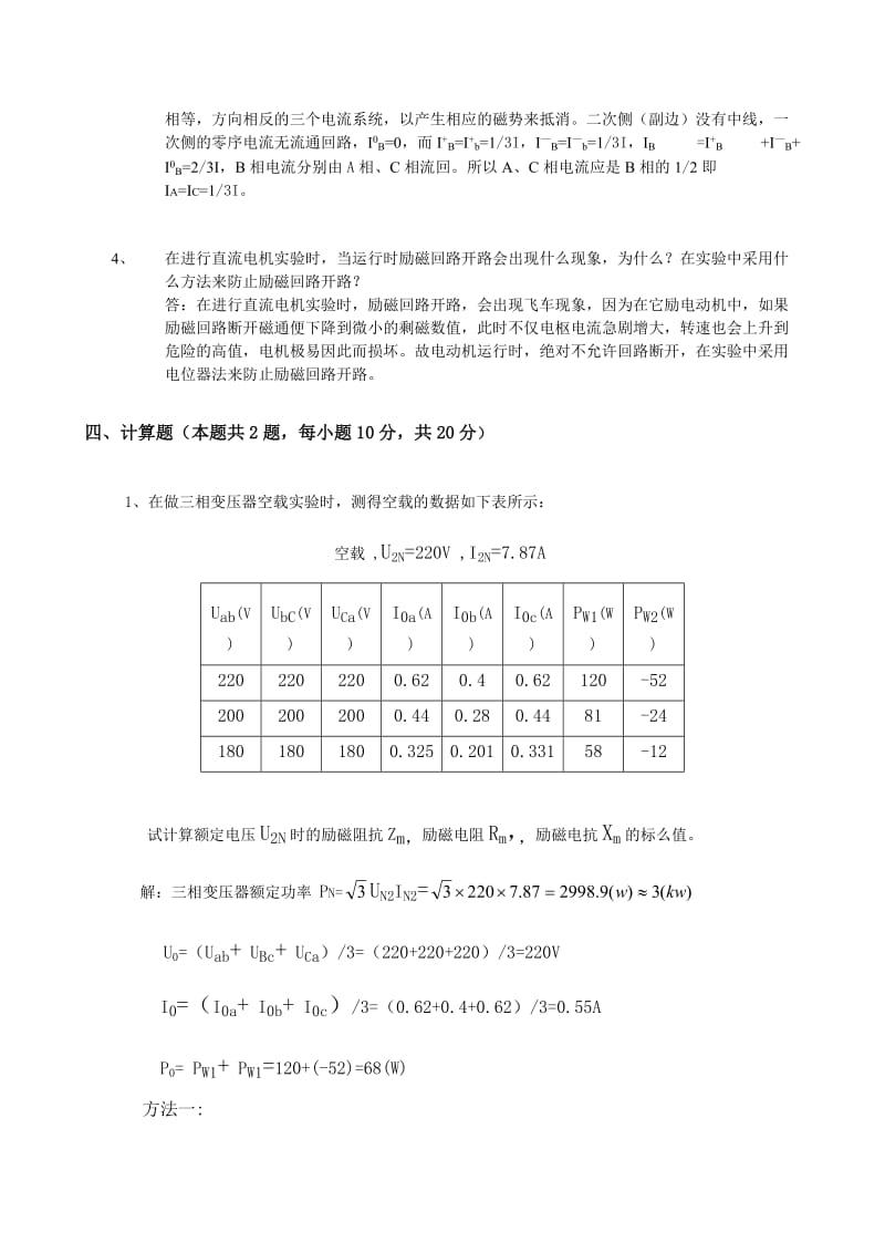 电气测量技术A(一)试卷A答案.doc_第3页