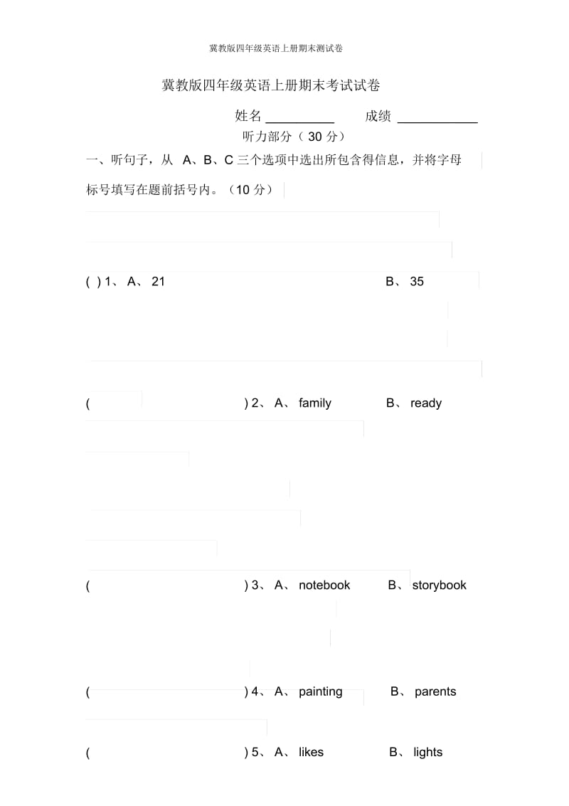 冀教版四年级英语上册期末测试卷.docx_第1页