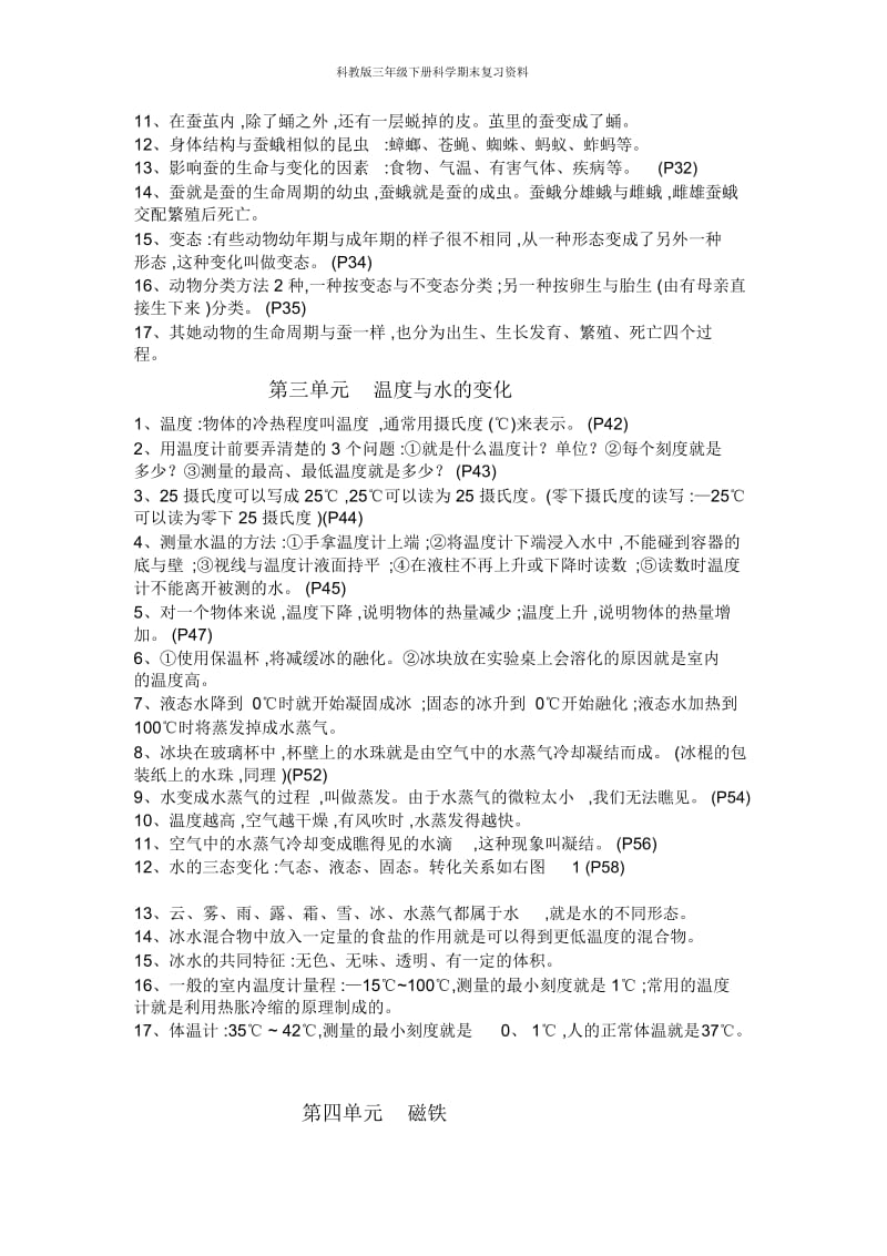 科教版三年级下册科学期末复习资料.docx_第2页