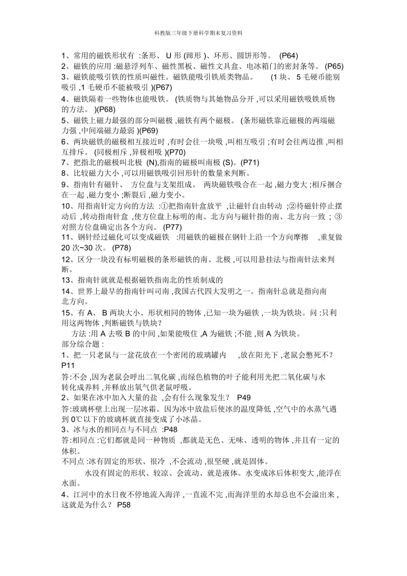 科教版三年级下册科学期末复习资料.docx_第3页