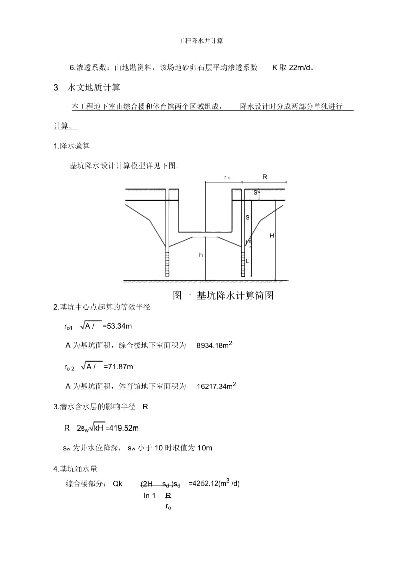 工程降水井计算.docx_第2页