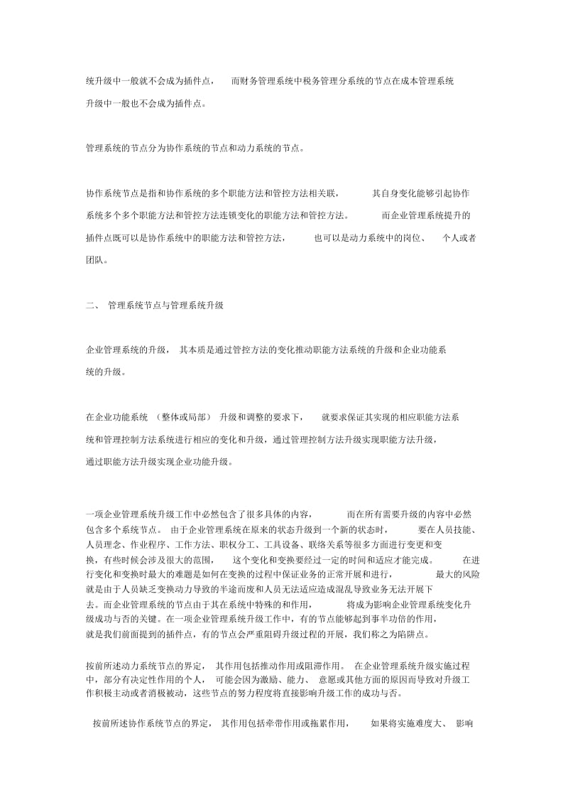 六段咨询之企业插件式管理(十).docx_第2页