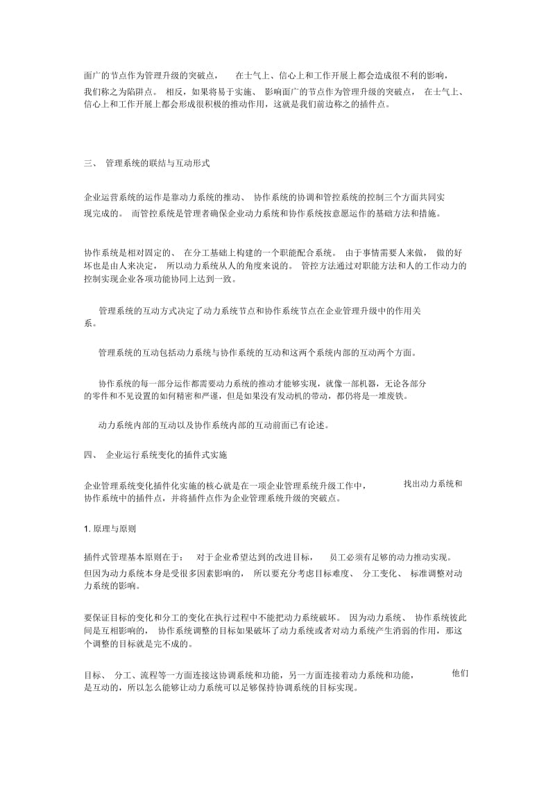 六段咨询之企业插件式管理(十).docx_第3页