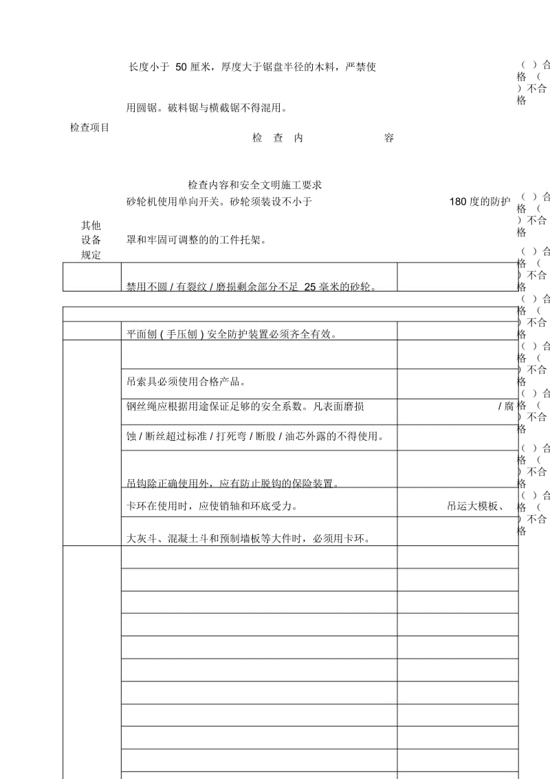 05施工机械安全文明施工监理检查作业书.docx_第3页