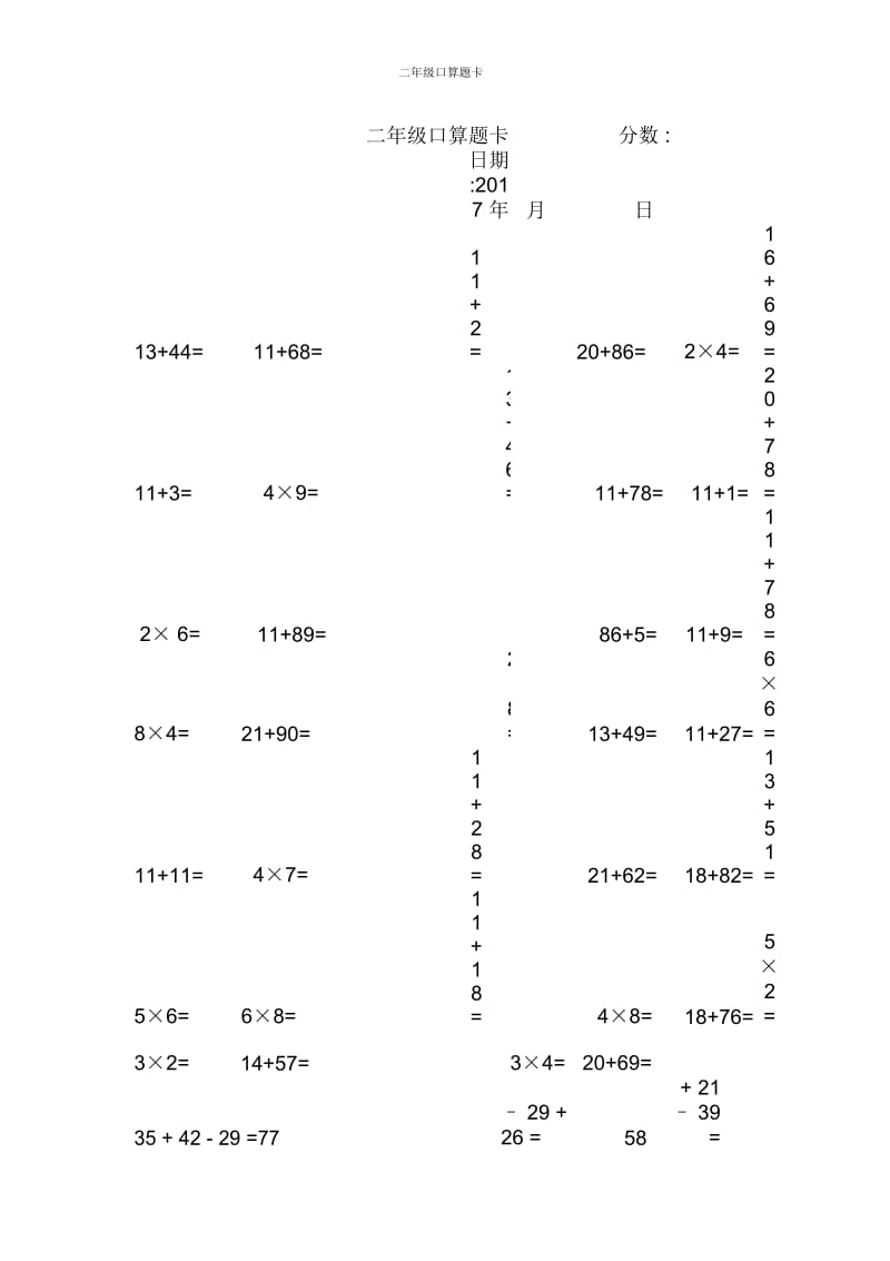 二年级口算题卡.docx_第1页