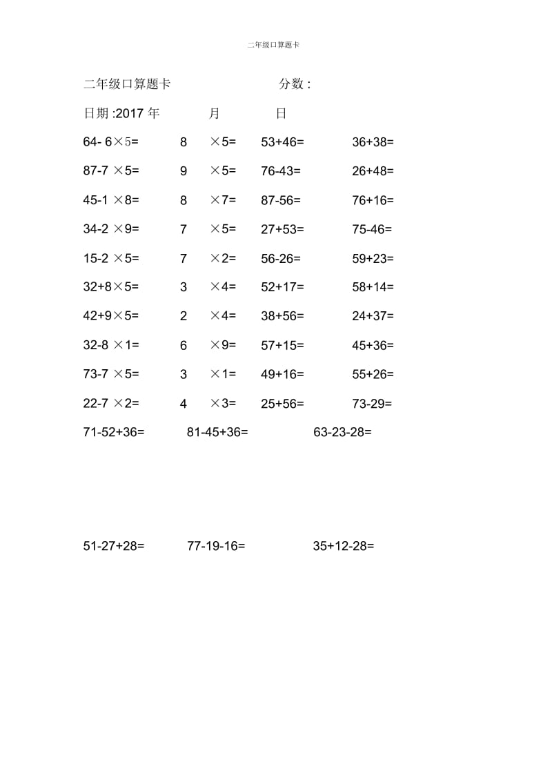 二年级口算题卡.docx_第3页