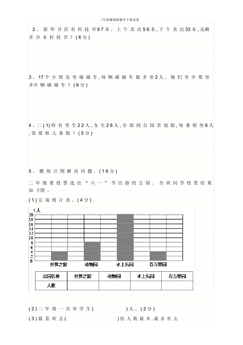 二年级冀教版数学下册试卷.docx_第2页