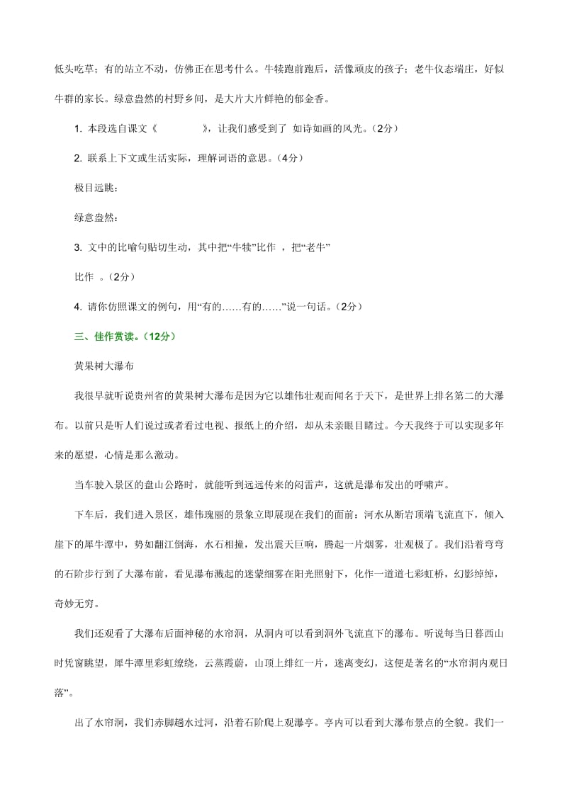 苏教版四年级上册语文第三单元试卷及答案.doc_第3页