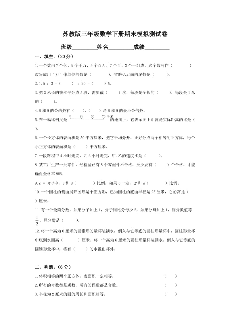 苏教版数学三年级下册期末测试题8.doc_第1页