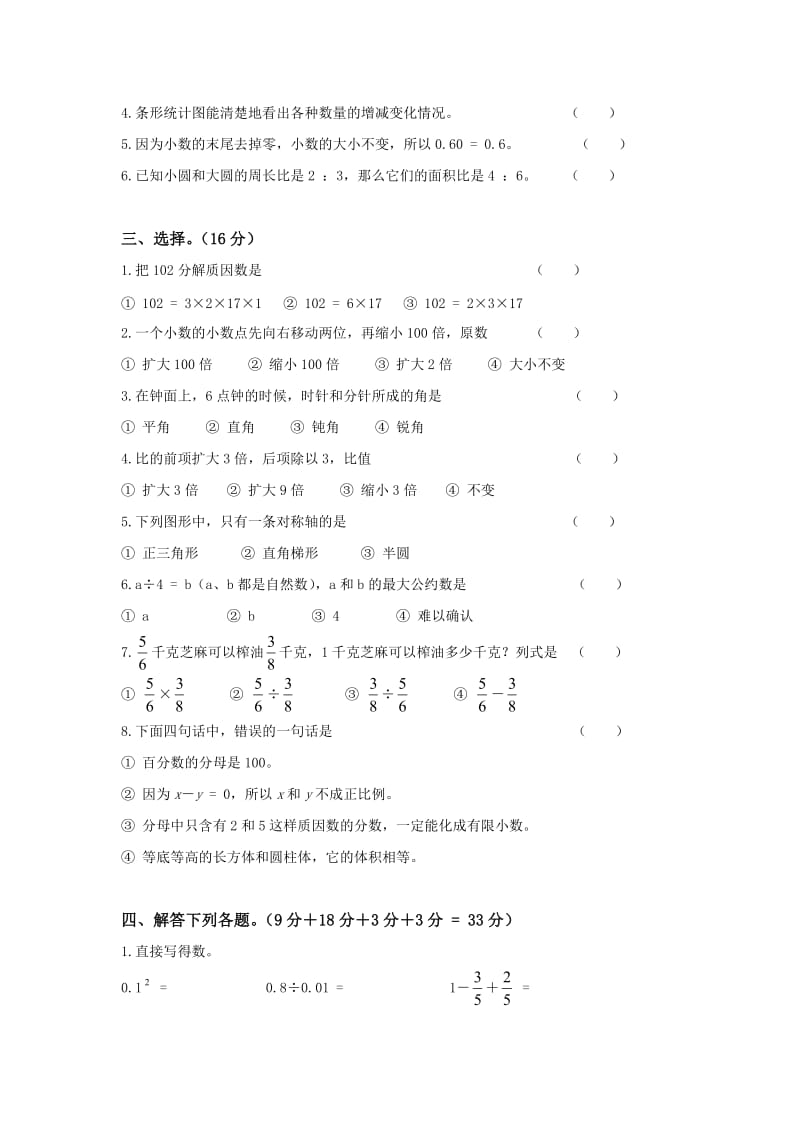 苏教版数学三年级下册期末测试题8.doc_第2页