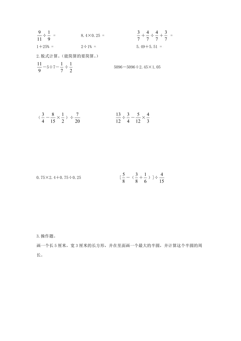 苏教版数学三年级下册期末测试题8.doc_第3页